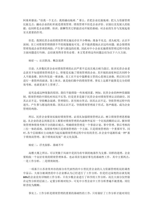 民营企业的绩效管理