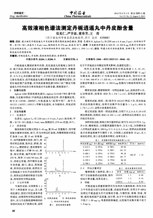 高效液相色谱法测定丹栀逍遥丸中丹皮酚含量