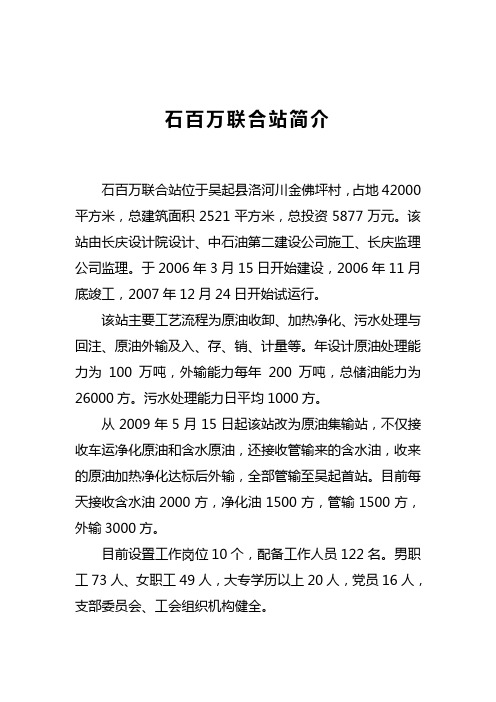 石百万联合站简介介绍所有系统
