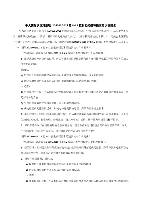 39.8.4.2控制的类型和程度