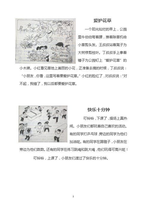 二年级期末考试看图写话图片及范文