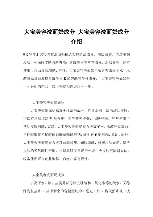 大宝美容洗面奶成分 大宝美容洗面奶成分介绍