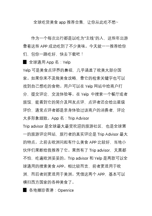 全球吃货美食app推荐合集,让你从此吃不愁~
