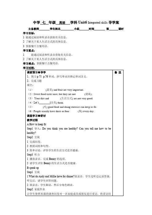 牛津译林七年级上册英语学案：Unit6 Integrated skills 