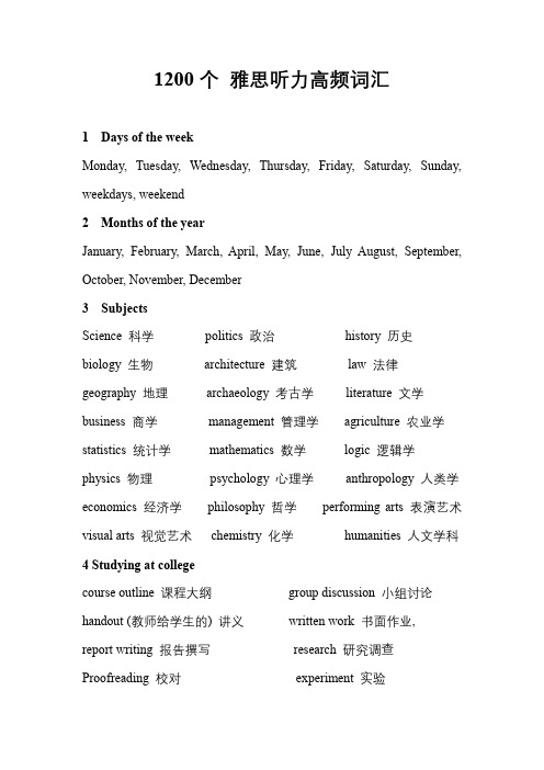 1200个 雅思听力高频词汇