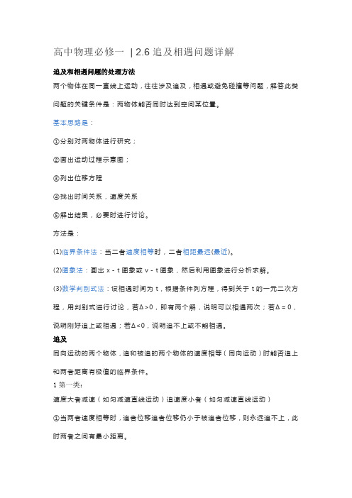 高中物理必修一  2.6追及相遇问题详解