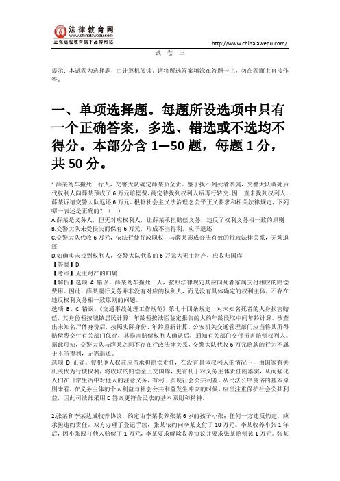 2014年司法考试真题解析试卷三