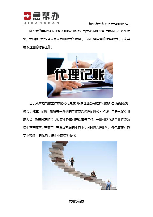 杭州代理记账公司怎样选？