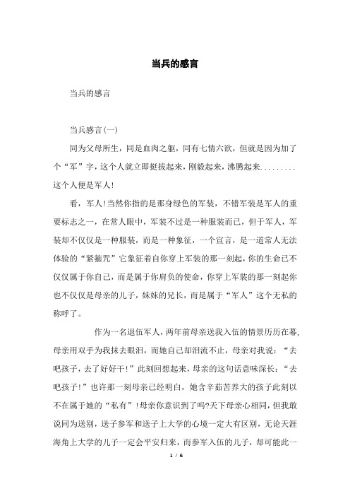 当兵的感言