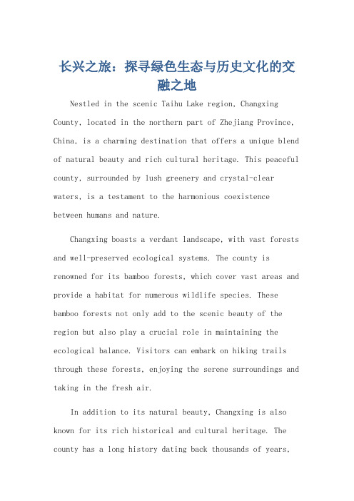 介绍长兴的英语作文