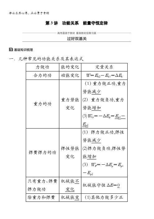 2018版高考物理(全国通用)大一轮复习讲义文档：第五章机械能第3讲含答案