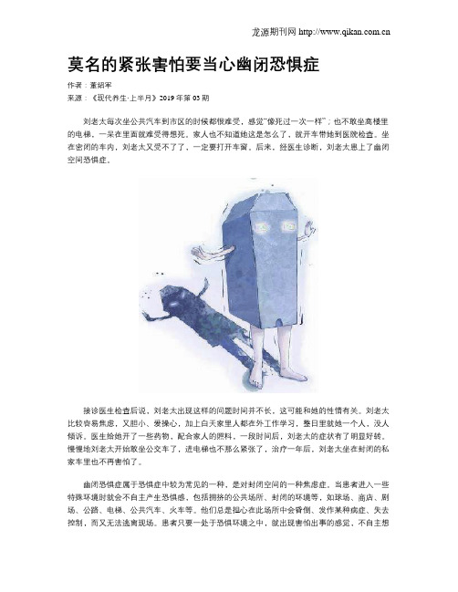 莫名的紧张害怕要当心幽闭恐惧症