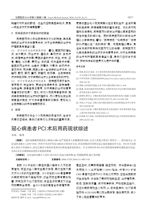 冠心病患者PCI术后用药现状综述