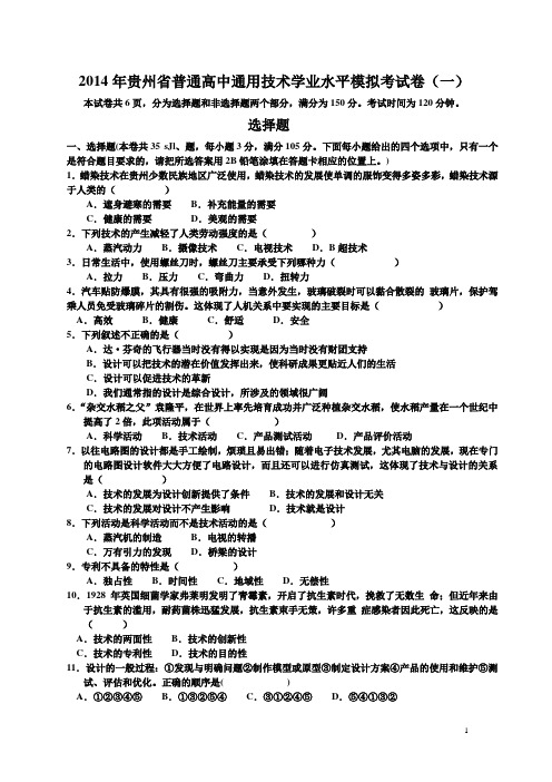 贵州省高中通用技术学业水平考试(样卷一)