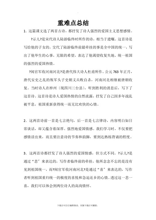 重难点总结《古诗两首》