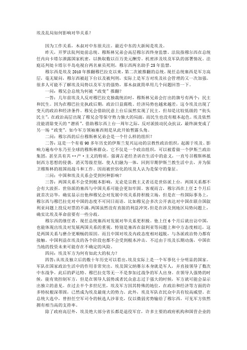 埃及乱局如何影响对华关系？