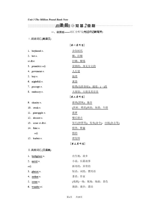高中新创新一轮复习英语人教版讲义：必修三 Unit 3 The Million Pound Bank Note Word版含答案