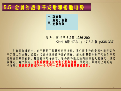 自由电子论PPT课件