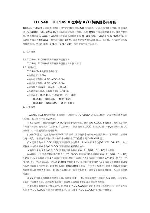 TLC548,TLC549 8位串行AD转换器芯片介绍