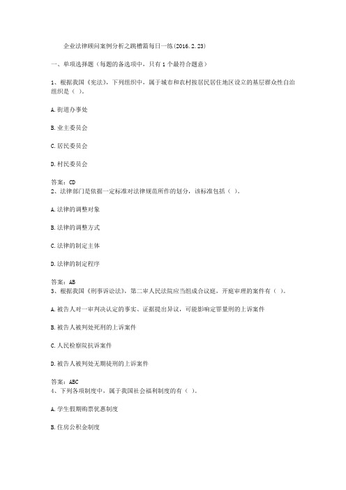 企业法律顾问案例分析之跳槽篇每日一练(2016.2.23)
