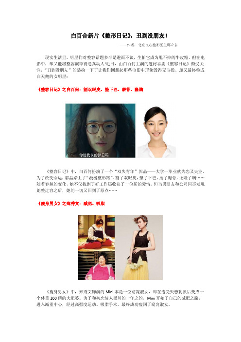 白百合新片《整形日记》,丑到没朋友!