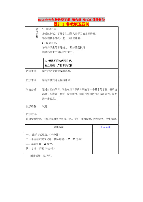 2019年六年级数学下册 第六章 整式的乘除教学设计1 鲁教版五四制
