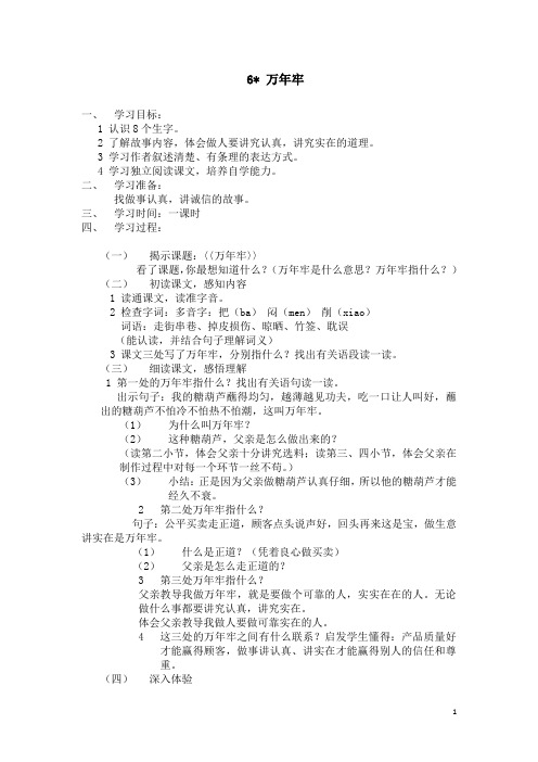 【人教部编版】四年级下册语文：6 万年牢教案2