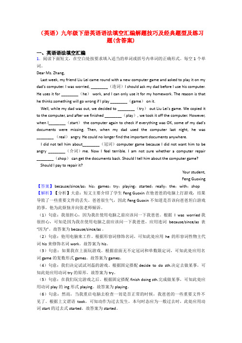(英语)九年级下册英语语法填空汇编解题技巧及经典题型及练习题(含答案)