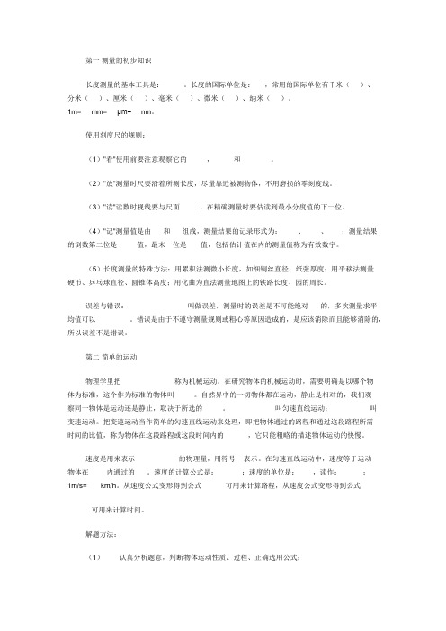 第一 测量的初步知识