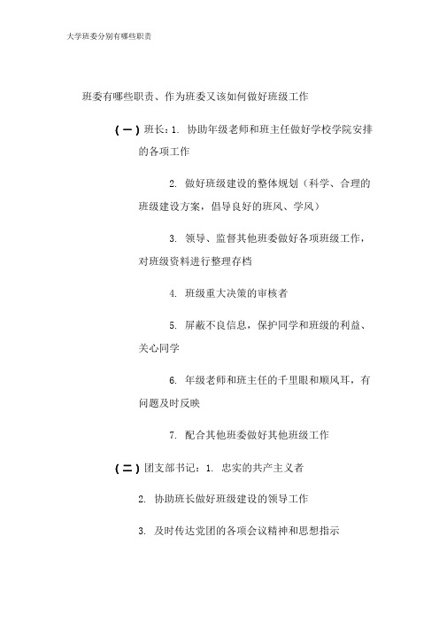 大学班委分别有哪些职责