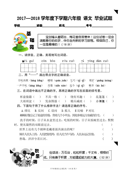 2017—2018学年度下学期人教版小学语文期末考试试题参考答案及评分标准