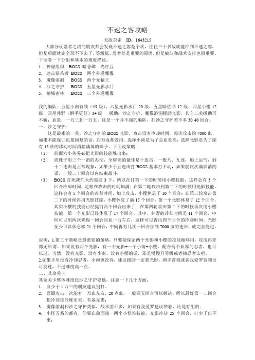 忍者之战不速之客攻略