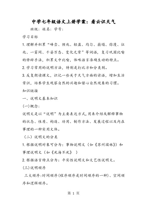 中学七年级语文上册学案：看云识天气-word文档