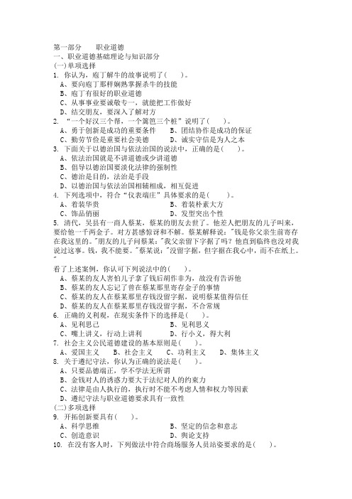 08年6月助理营销师考题及答案