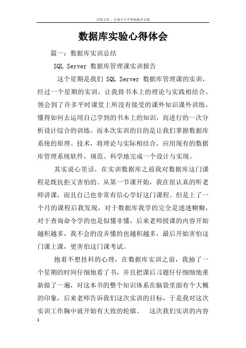 数据库实验心得体会
