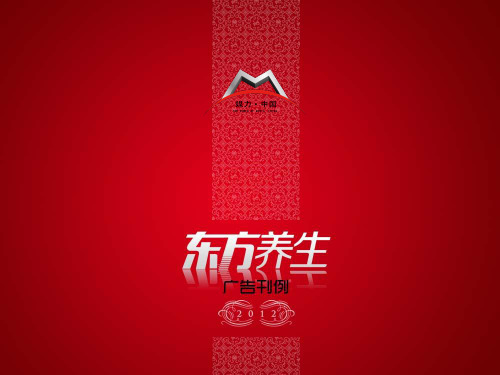 《东方养生》杂志介绍(最新)