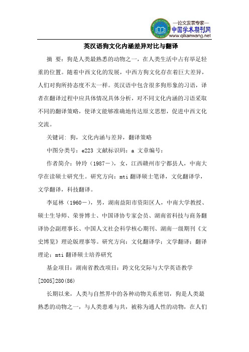 英汉语狗文化内涵差异对比与翻译