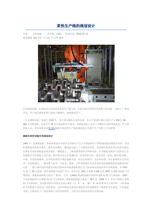 柔性生产线的规划设计