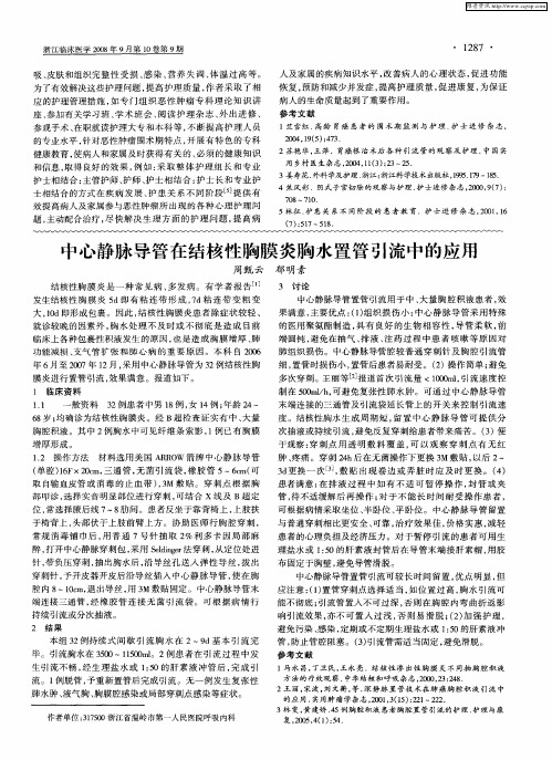 中心静脉导管在结核性胸膜炎胸水置管引流中的应用