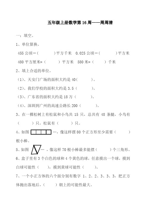 五(上)数学第16周周测卷