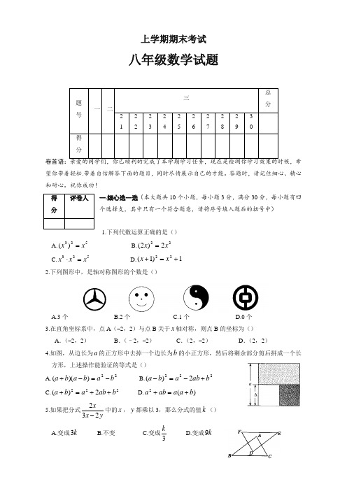 2019年湖北省八年级上册期末数学试题(有答案)【推荐新版】