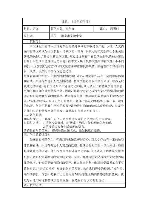 《端午的鸭蛋》教学设计