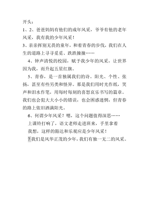 少年风采