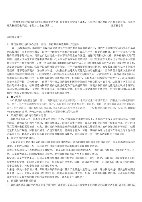 国际贸易答案 (2)