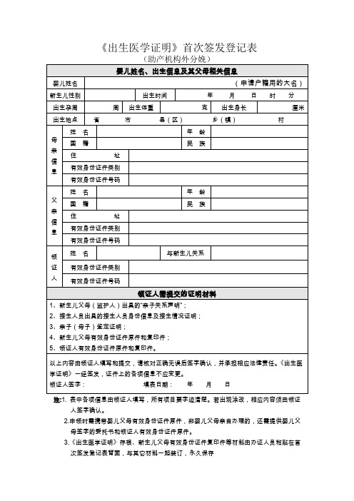 医疗机构外首次签发登记表