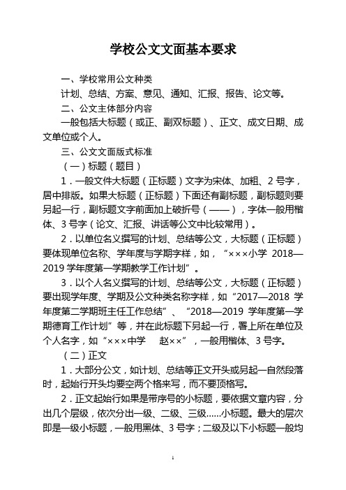 学校公文文面格式基本标准9.6(2)