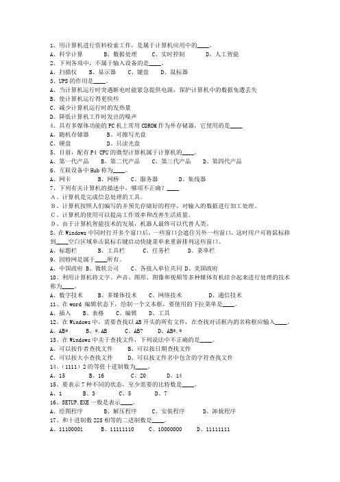 2012湖南省最新公共基础知识试题及答案