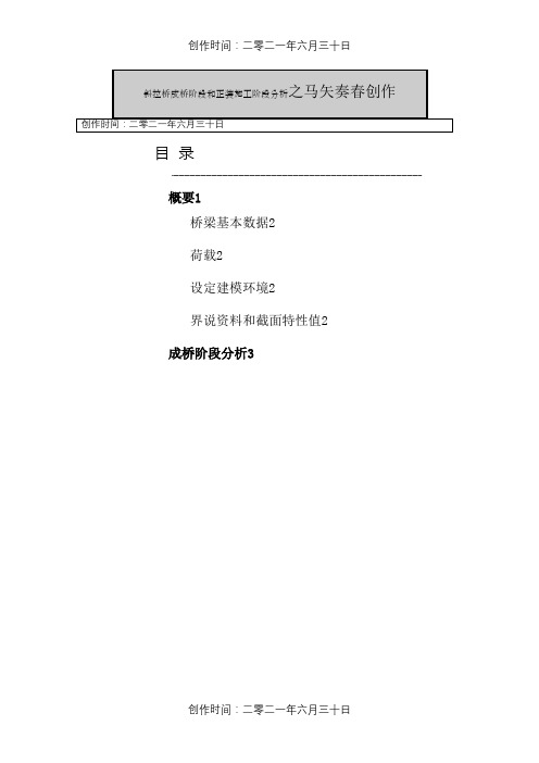 midas斜拉桥建模