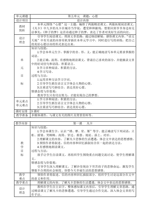 北师大版五年级语文下册第五单元教案
