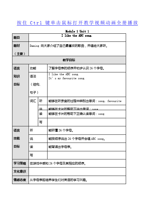 外研版小学英语二年级上册全册教案